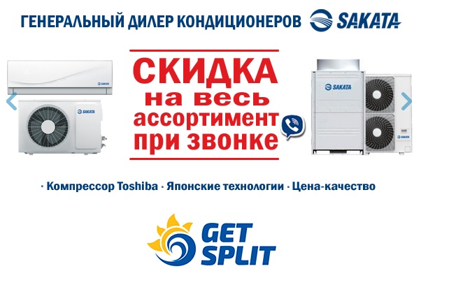 Продажа сплит систем по низким ценам