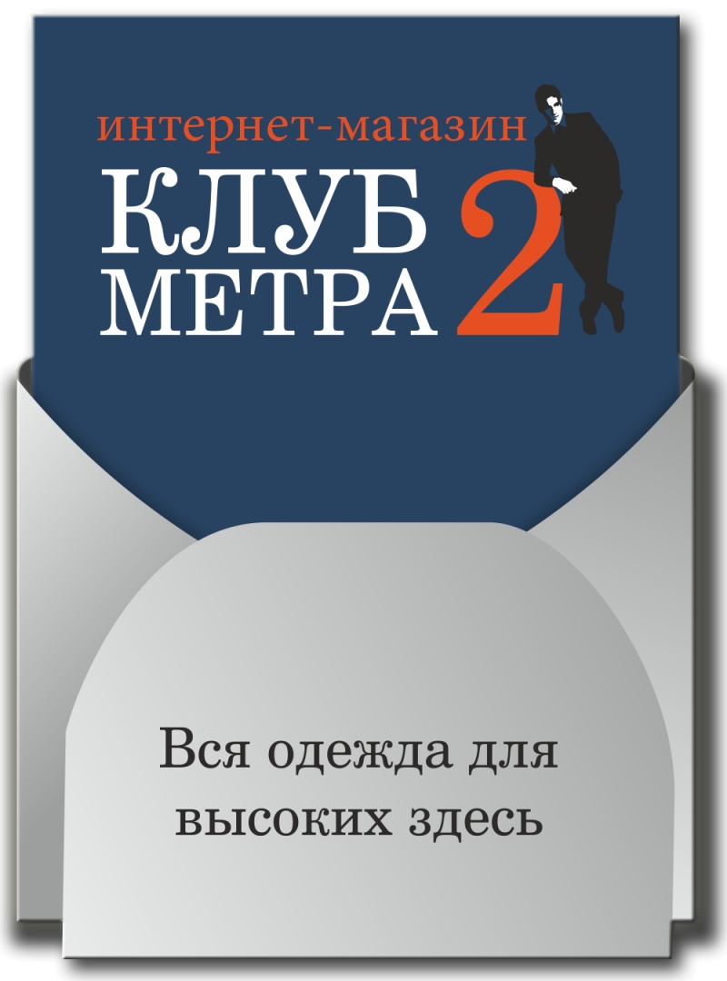 Куртки для высоких мужчин