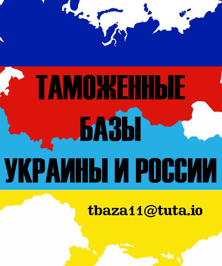 Купить базу гтд Украины за текущий год в access по самой низкой цене