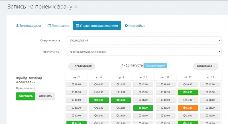 Приложение Запись на прием к врачу