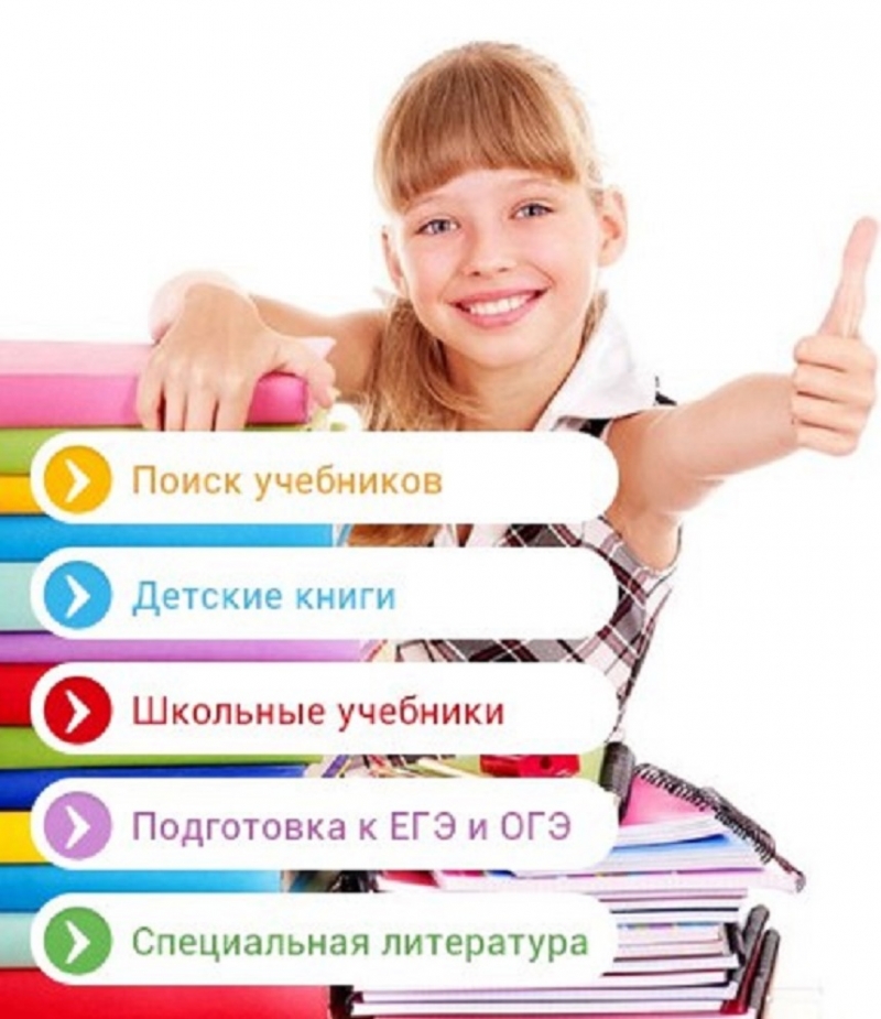 Интернет-магазин учебников
