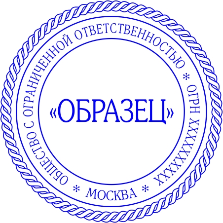 Изготовить печать штамп конфиденциально