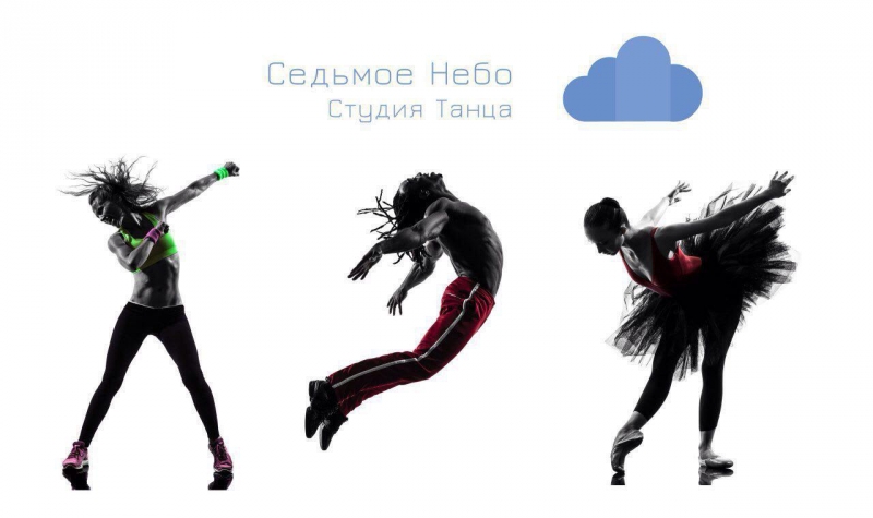 Студия танца Седьмое Небо