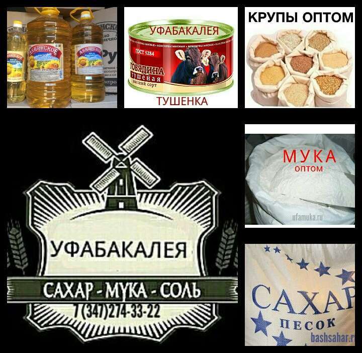 Продукты питания в Уфе