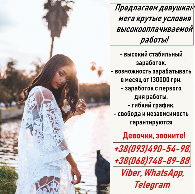 Предлагаем девушкам мега крутые условия работы