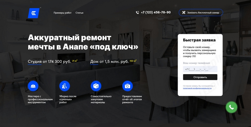 Купите готовый эффективный сайт под ремонт квартир Санкт-Петербург