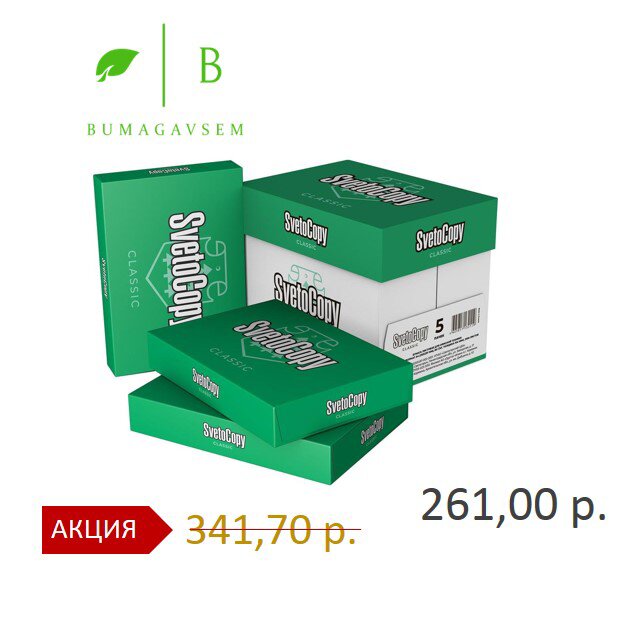 Бумага для офиса по низким ценам.