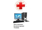 Установка Windows, Обслуживание Компьютеров