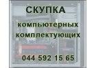 Куплю ваши нерабочие комплектующие для компьютера или отремонтирую