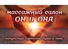 Массаж всех видов.