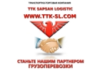 ПЕРЕВОЗКА ГРУЗОВ АВТОТРАНСПОРТОМ ПО РОССИИ, ЕВРОПЕ, АЗИИ И СНГ. ВСЕ НАПРАВЛЕНИЯ