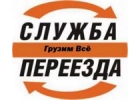 Переезды,грузчики,разнорабочие в Иркутск