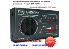 Лучший прибор от грызунов Град а-1000 про купить