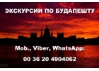 Гид в БудапештеИндивидуальные и групповые экскурсии по Будапешту