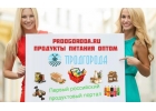 Купить продовольственные товары оптом на сайте ПродГорода