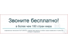 Интернет-телефония для дома и бизнеса