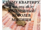 снять 1-2 ком кв Юбилейный Пушкино Королев Мытищи