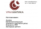 Фундаментный болт М30Х1120