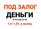 Выдаю займы под залог комнат по самой низкой ставке