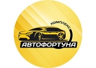 Ремонт иномарок в Сургуте Автофортуна