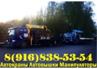 Оказываем Услуги Манипулятора для Грузоперевозок в Подольске - Подольском районе