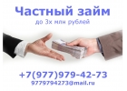 Частный займ