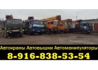 АВТОКРАН в Климовске - Подольске - Подольском районе 8-916-838-53-54