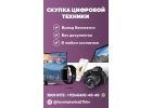 Скупка техники Хабаровск
