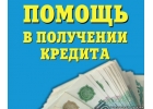 Нужен крупный кредит Есть возможность выплачивать в срок Обращайтесь.