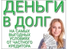 Деньги в долг. Надёжное оформление.