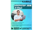 ПАО КАМАЗ ждт активных и целеустремлнных