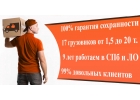 Квартирный переезд с грузчиками в Санкт-Петербурге и ЛО