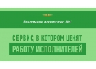 Эффективное рекламное агентство