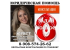Юридическая бесплатная консультация по телефону